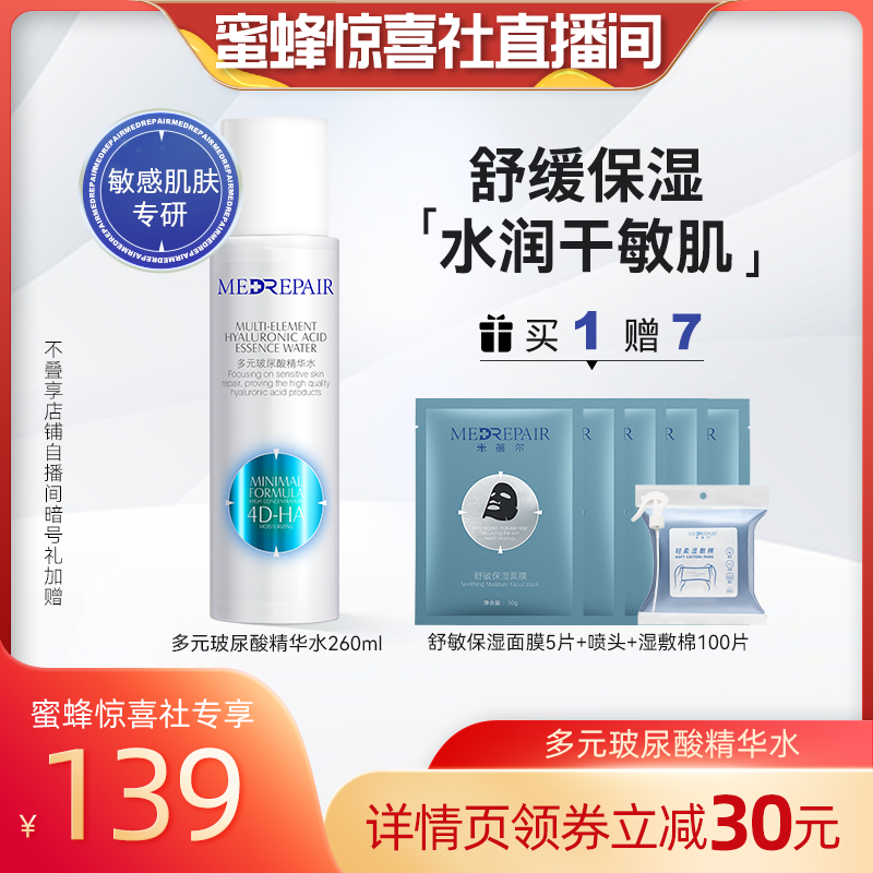 【蜜蜂惊喜社】米蓓尔湿敷大白水玻尿酸爽肤水补水保湿喷雾精华水_美容护肤_美体_精油