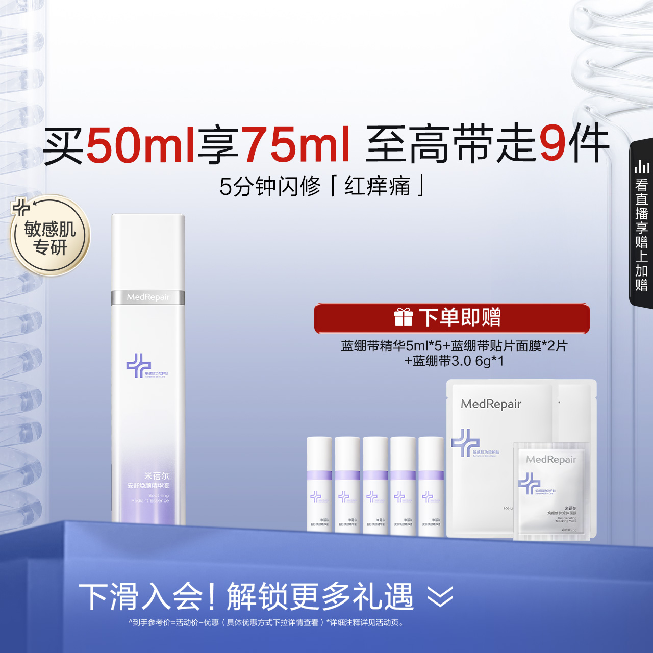 米蓓尔蓝绷带精华保湿修护舒缓