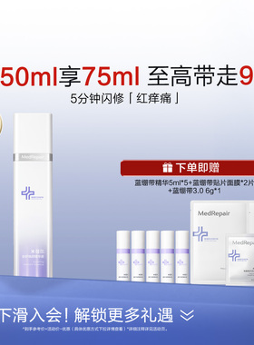 【入会领券】米蓓尔蓝绷带精华液保湿修护舒缓泛红紧致女