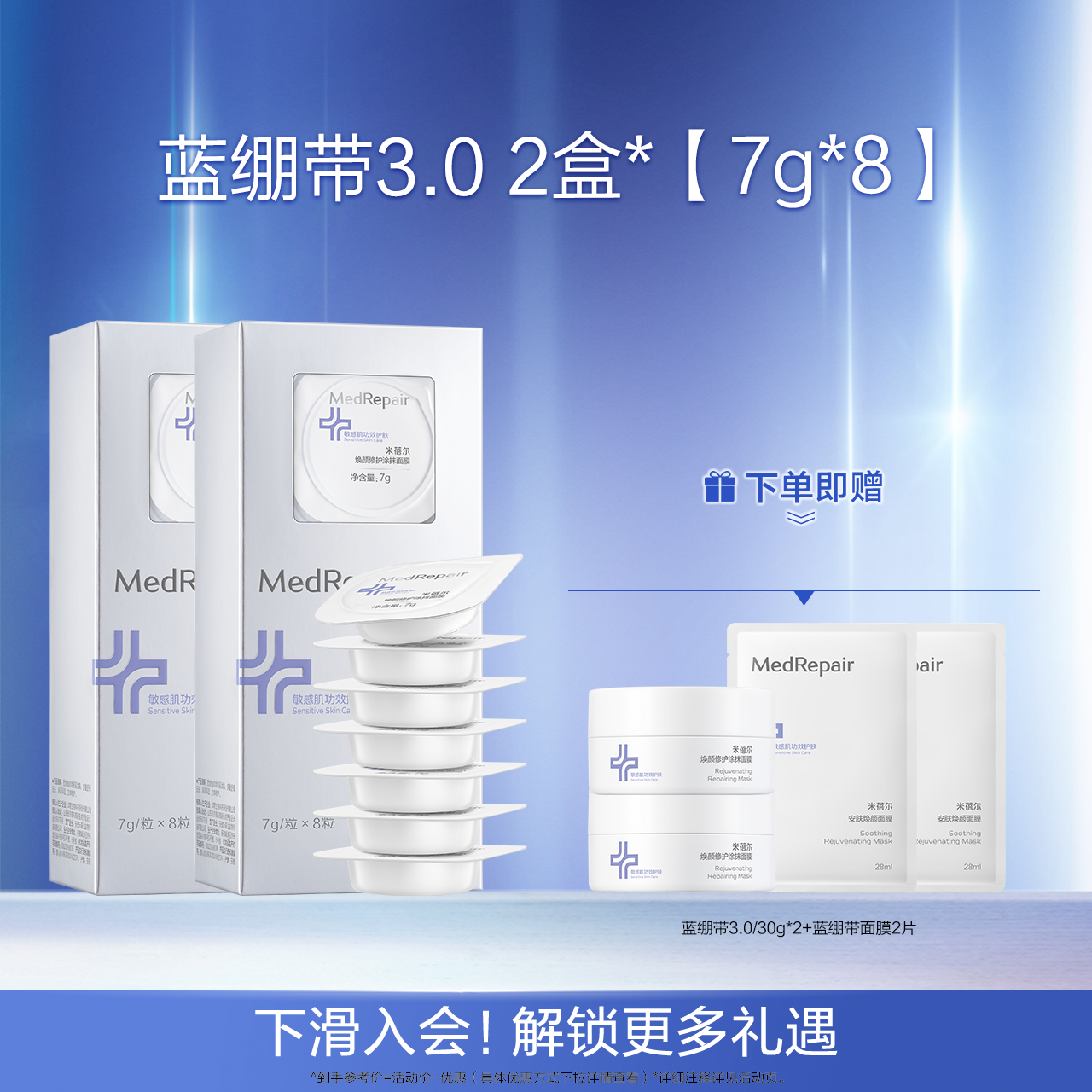 米蓓尔旗舰店蓝绷带涂抹面膜3.0补水保湿提亮修护7g*8 两盒装便携