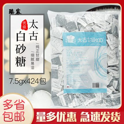 太古优级白砂糖包/太古白糖包 咖啡 7.5G*424小包 咖啡调糖好伴侣