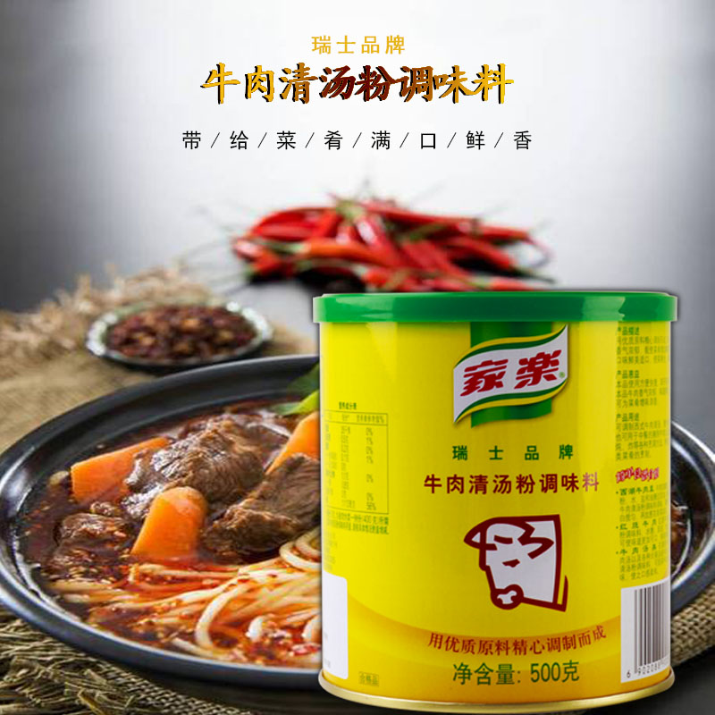 家乐牛肉清汤粉调味料500g西式调料羹高汤火锅底料调味品