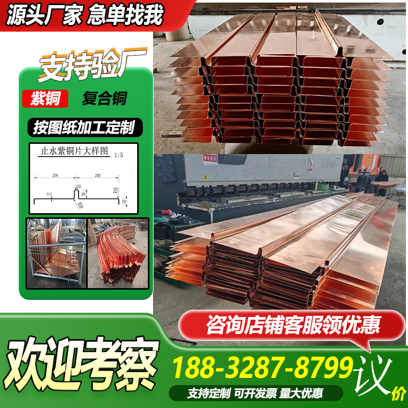 紫铜止水铜板复合铜0.81.01.2mm