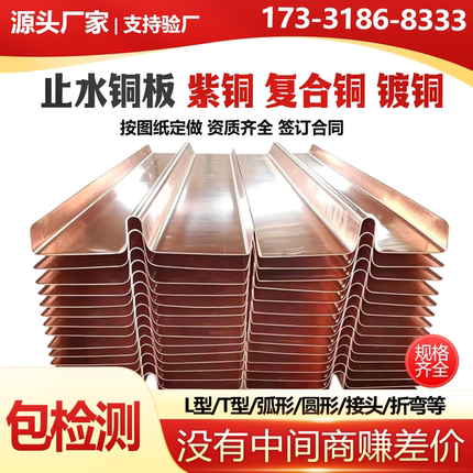 铜止水片紫铜止水带止水铜板T2复合铜止水片镀铜WU型V型止水铜板