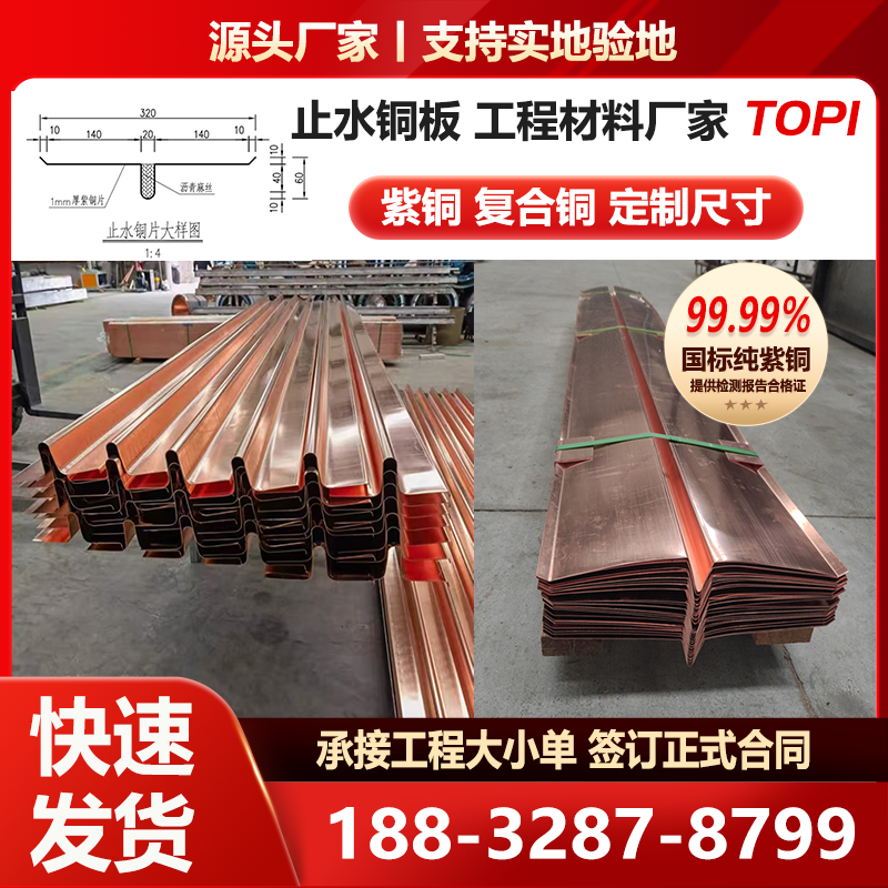 紫铜止水铜板复合铜0.81.01.2mm