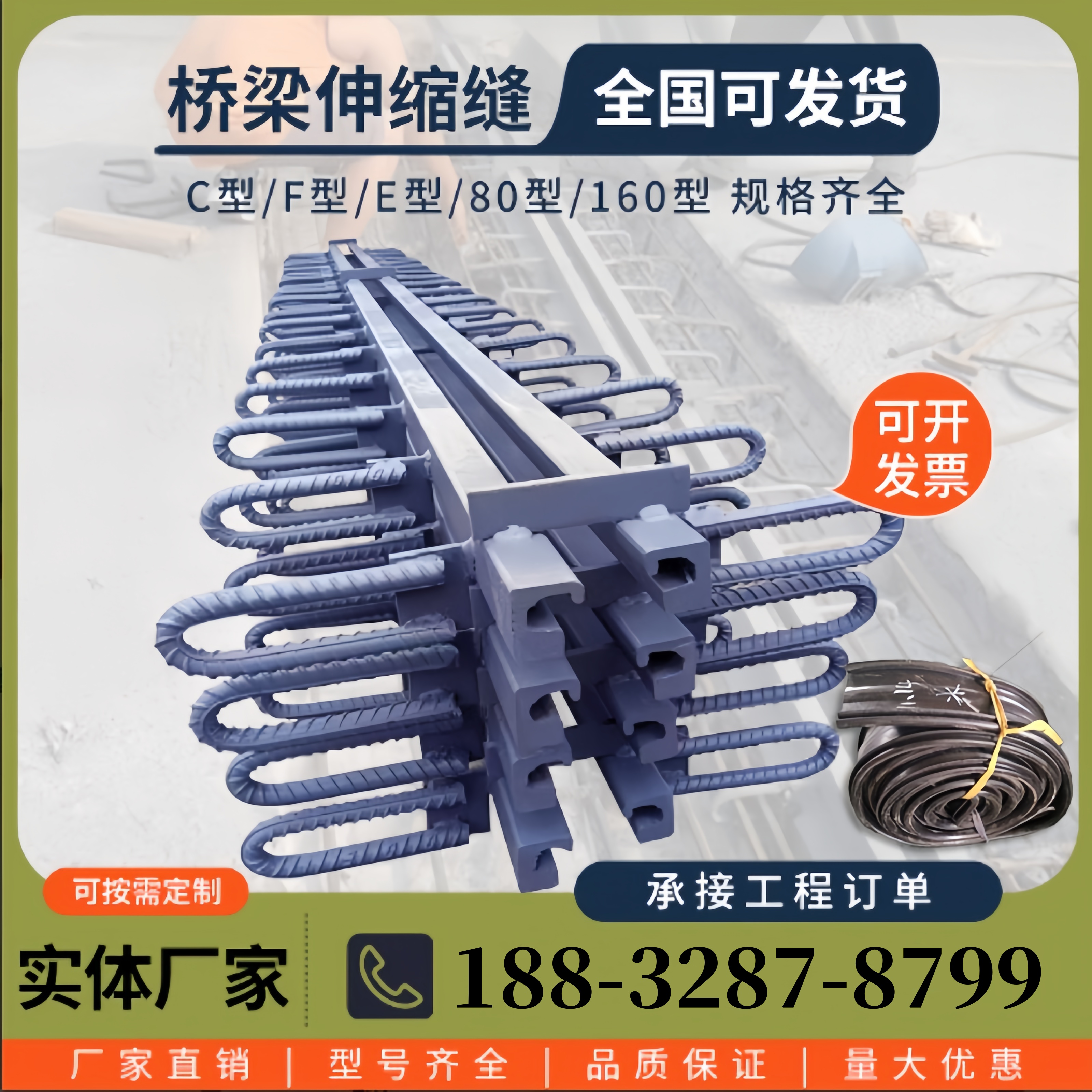 公路桥梁伸缩缝F80型D80型160型