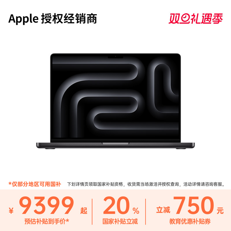 「国补叠加教育优惠」Apple/苹果 MacBook Pro 14英寸 M5 笔记本电脑 学生电脑