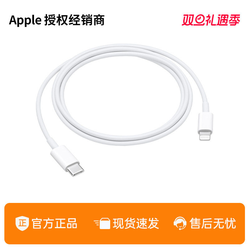 USB-C转闪电连接线(1米)