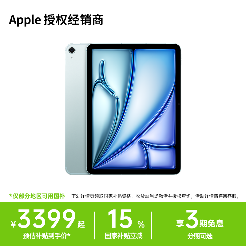【政府补贴】Apple/苹果 iPad Air 11英寸 平板电脑 M3芯片 2025 新款 全新未拆封 网课学习