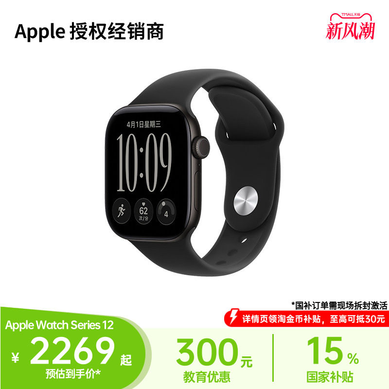 thumbnail for New ModelEducational Discounts Added to National Subsidies Apple/Apple Watch Series 12 Smartwatch