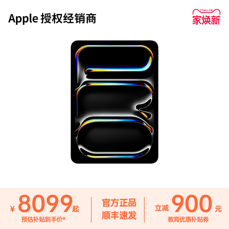 【教育优惠】Apple/苹果 iPad Pro 11英寸 平板电脑 M5芯片 全新未拆封 全国联保 设计办公