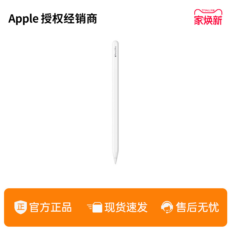 ApplePencilPro手写笔