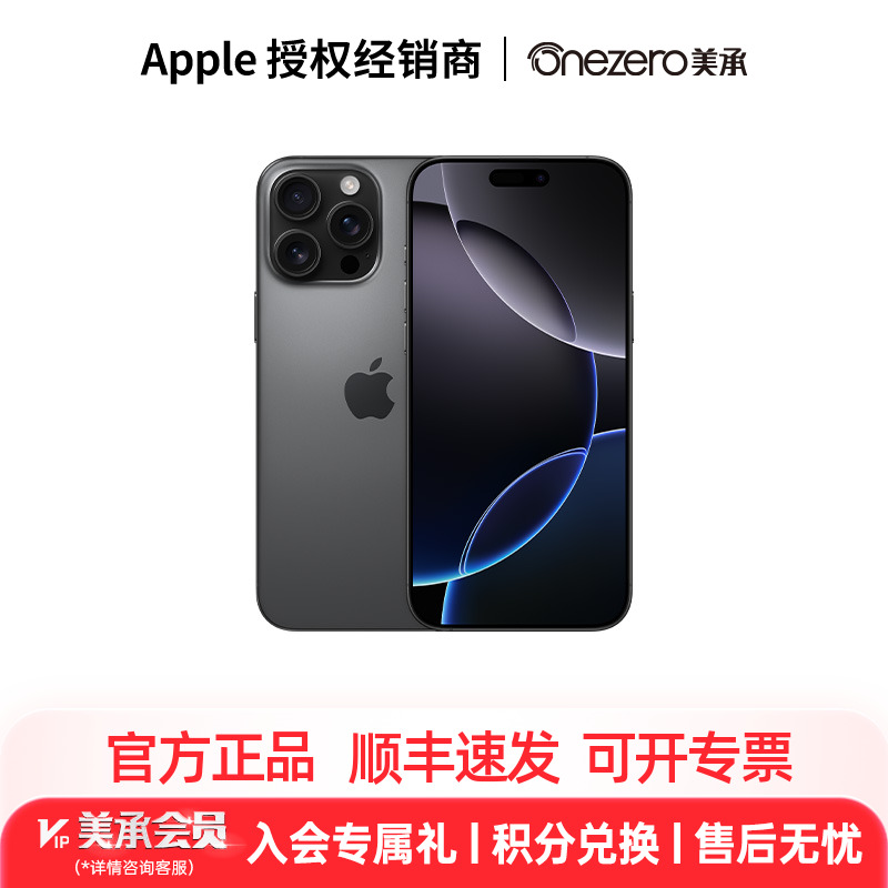 Apple/苹果iPhone16ProMax
