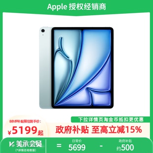 繪圖設(shè)計(jì)專用 M3芯片 學(xué)生 13英寸 Air 蘋果 辦公 iPad 2025年新款 政府補(bǔ)貼至高500元 Apple 平板電腦
