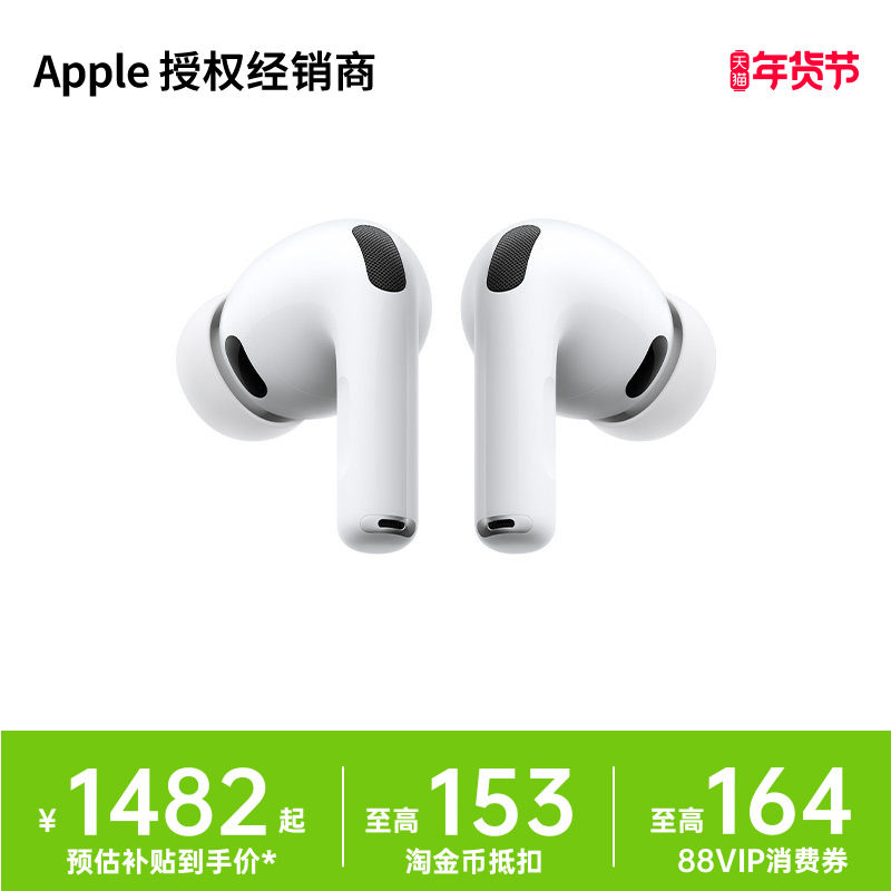 【官方正品】Apple/苹果 AirPods Pro 3  蓝牙耳机 主动降噪,影音电器,蓝牙耳机,淘宝优惠券,粉丝福利购,淘宝优惠卷
