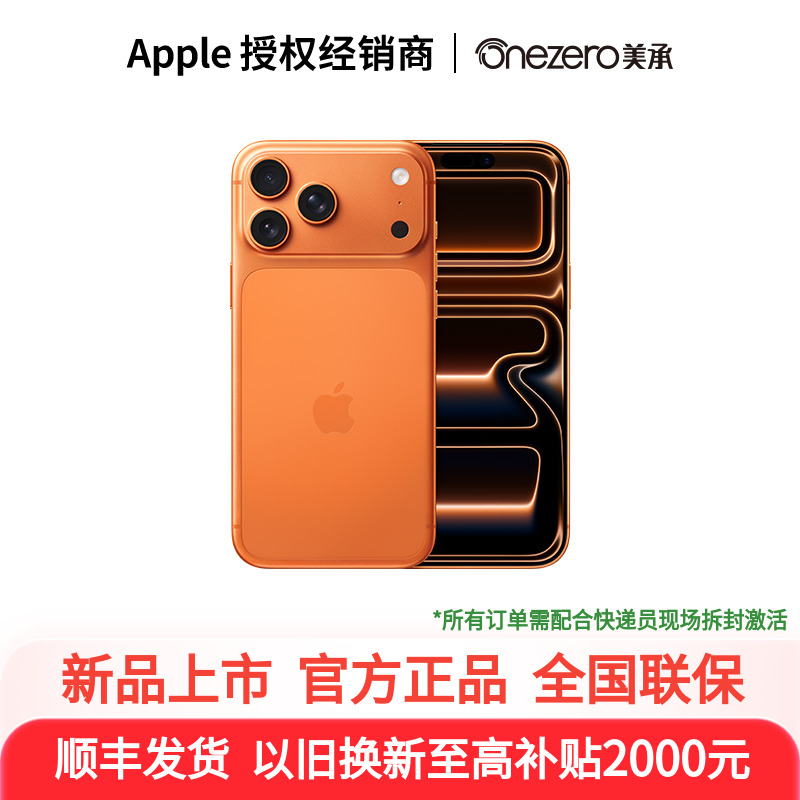 【新品上市 需现场签收激活】Apple/苹果 iPhone 17 Pro Max 5G手机 官方正品全国联保 旗舰店