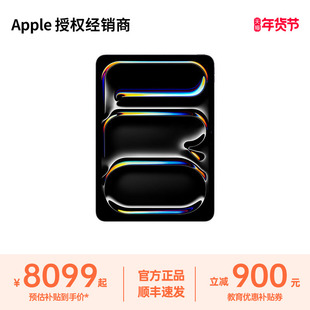 【现货速发】Apple/苹果 iPad Pro 11英寸 平板电脑 M5芯片 教育优惠 全新未拆封 全国联保 设计办公