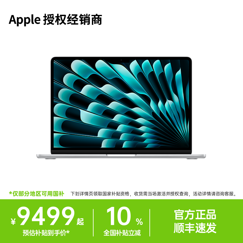 「全国立减10%」Apple/苹果 MacBook Air 13英寸 M4 笔记本电脑