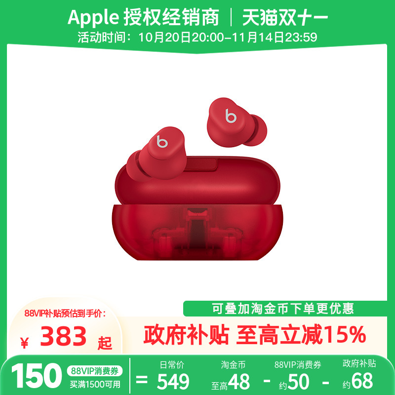 BeatsSoloBuds蓝牙耳机入耳式