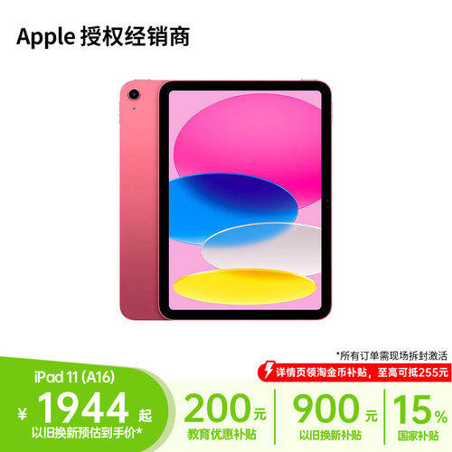 【需激活｜教育优惠叠加国补】Apple/苹果 iPad 11英寸 平板电脑 A16芯片 全新未拆封