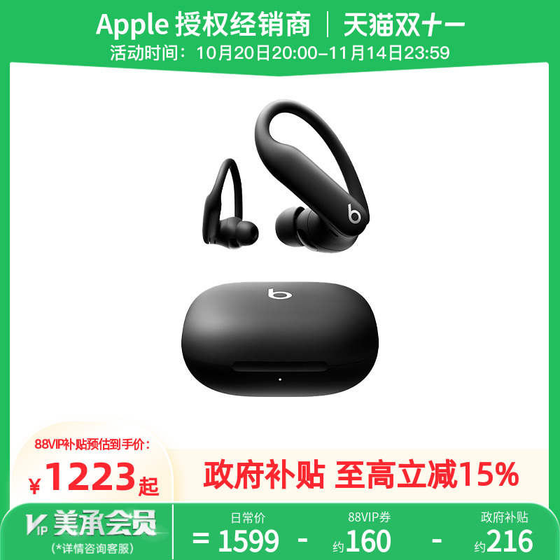 BeatsPowerbeatsPro2耳机