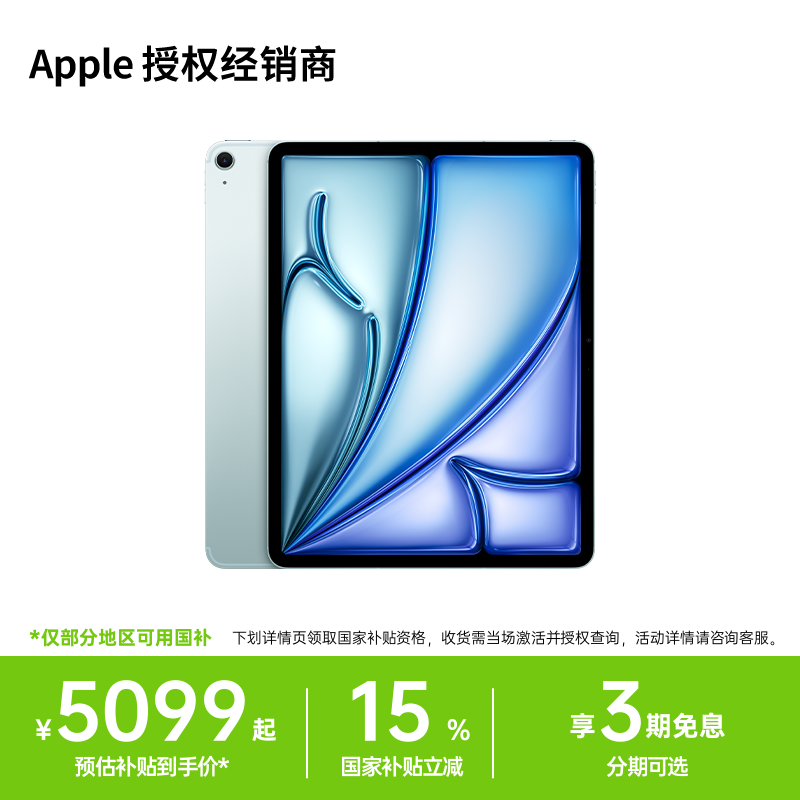 【政府补贴至高500元】Apple/苹果 iPad Air 13英寸 平板电脑 M3芯片 2025 新款 全新原封 现货速发 网课学习
