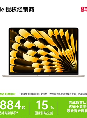 「至高立减1700元」Apple/苹果 MacBook Air 15英寸 M4 笔记本电脑 学生电脑