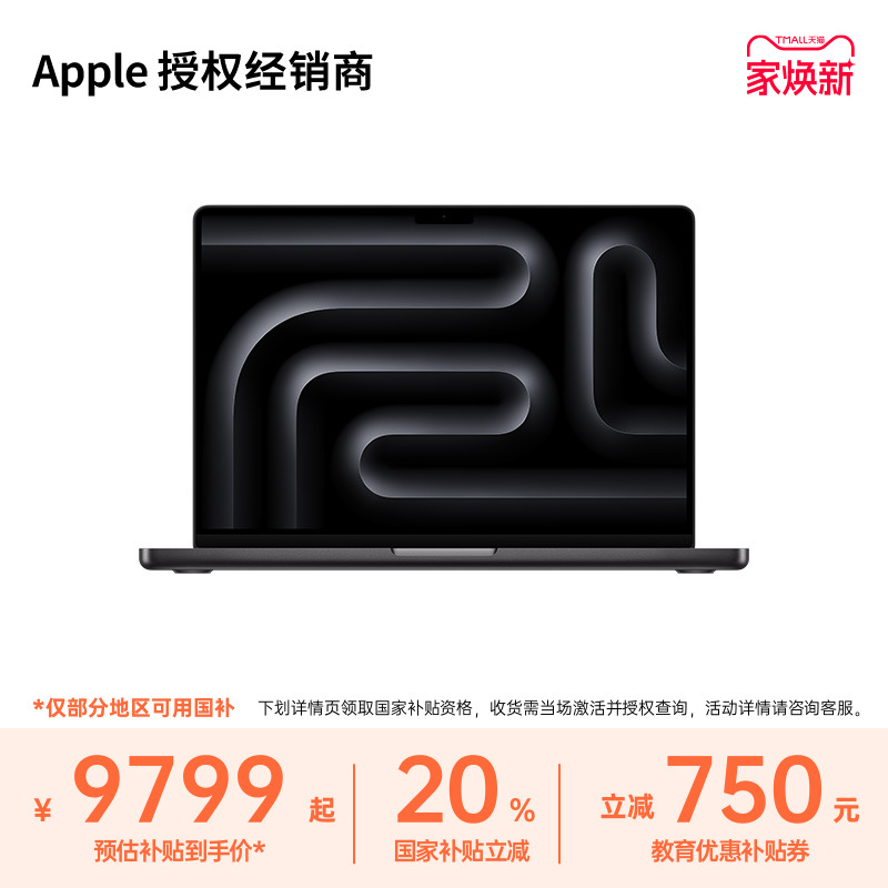 「国补叠加教育优惠」Apple/苹果 MacBook Pro 14英寸 M5 笔记本电脑