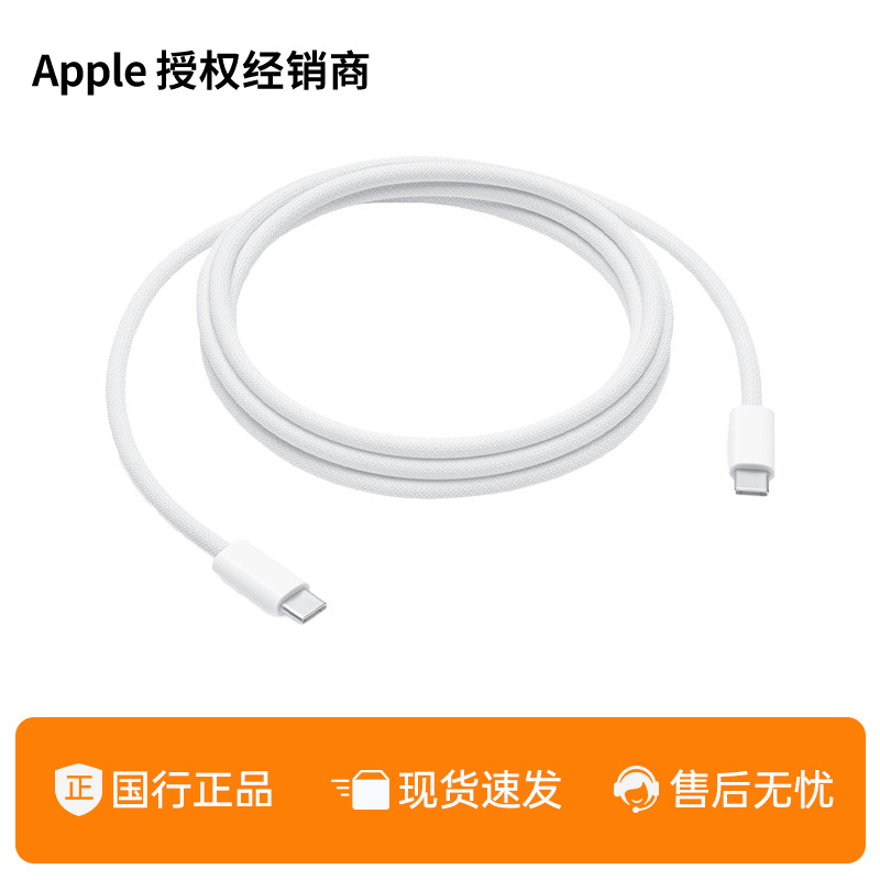 240WUSB-C充电线(2米)