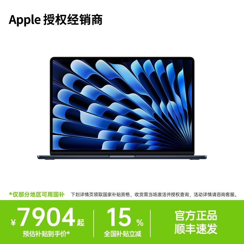 「国家补贴15%」Apple/苹果 MacBook Air 15英寸 M4 笔记本电脑