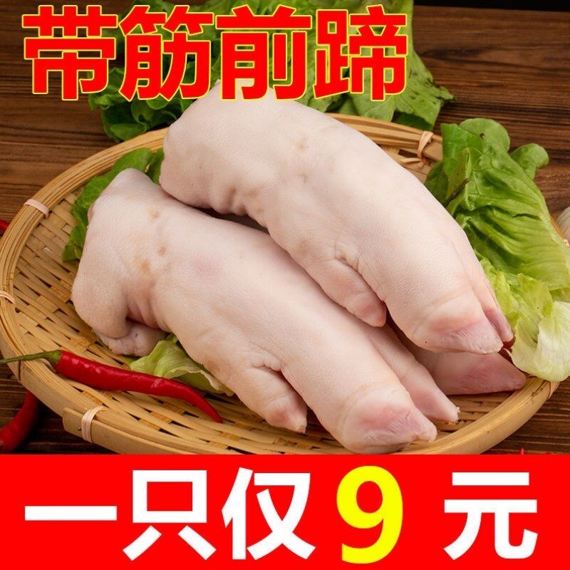 【今日特价】新鲜猪蹄带筋猪蹄子猪脚猪蹄猪爪烧烤食材家用酱猪蹄