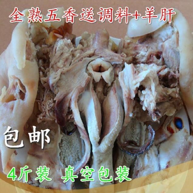 新鲜全熟羊头肉全熟即食五香羊