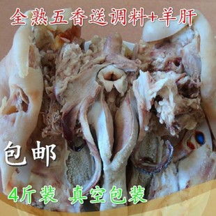 新鲜全熟羊头肉 全熟即食五香羊脸即食熟羊头肉熟羊脸肉羊下水