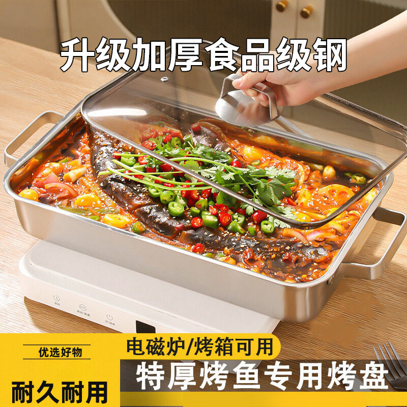 食品级316L不锈钢烤鱼盘加厚加深带盖子长方形家用烤盘专用电磁炉