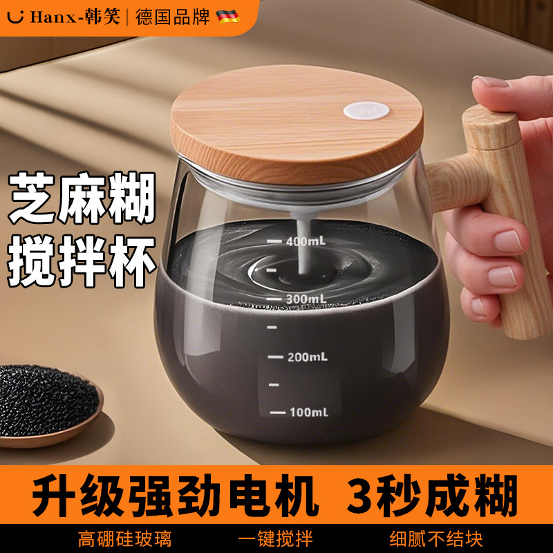 黑芝麻糊米糊全自动电动搅拌杯豆浆奶粉冲泡专用杯搅拌器玻璃杯子