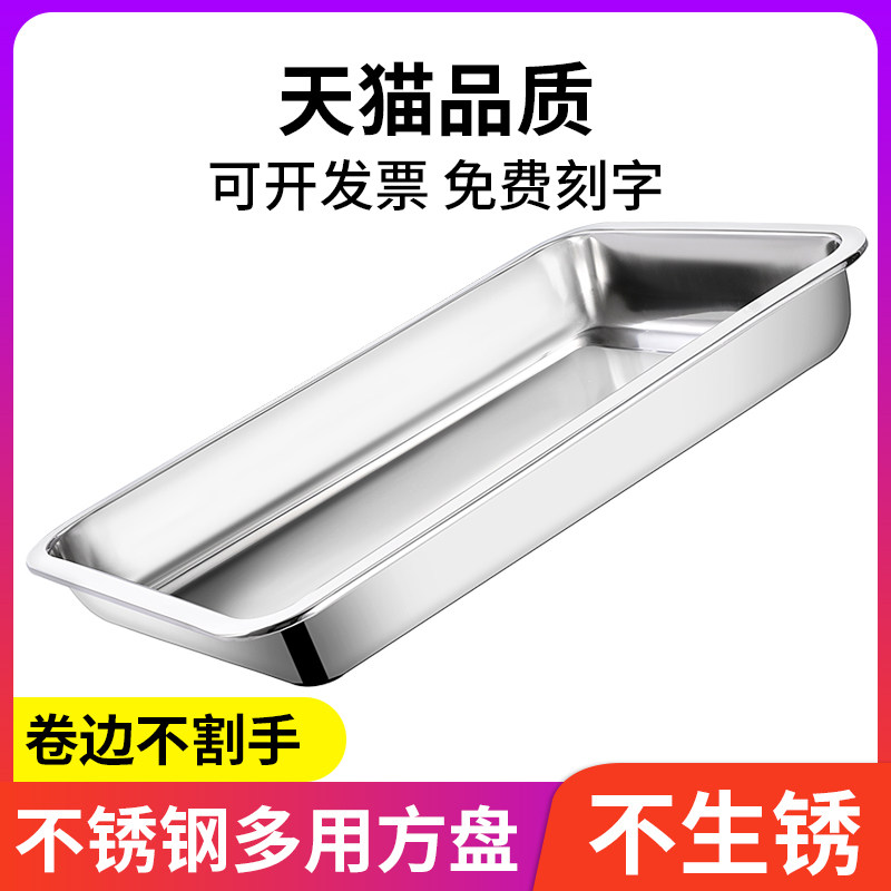 速发不锈钢托盘子方形方盘家用铁盘子加厚商用烧烤盘烤鱼盘蒸饭饺