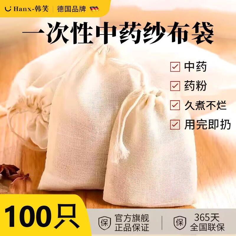 【品牌正品】一次性熬中药包无纺纱布袋子装中药粉的过滤袋泡脚澡,餐饮具,其它,淘宝优惠券,粉丝福利购,淘宝优惠卷