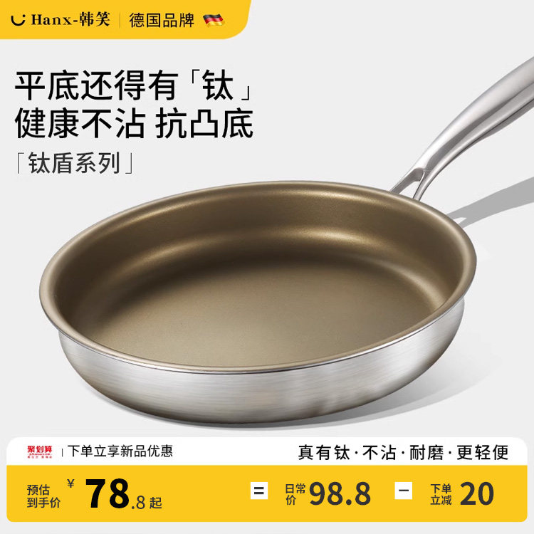 有钛合金平底锅家用不粘无涂层烙饼牛排煎锅瓦斯灶电磁炉专用钛锅