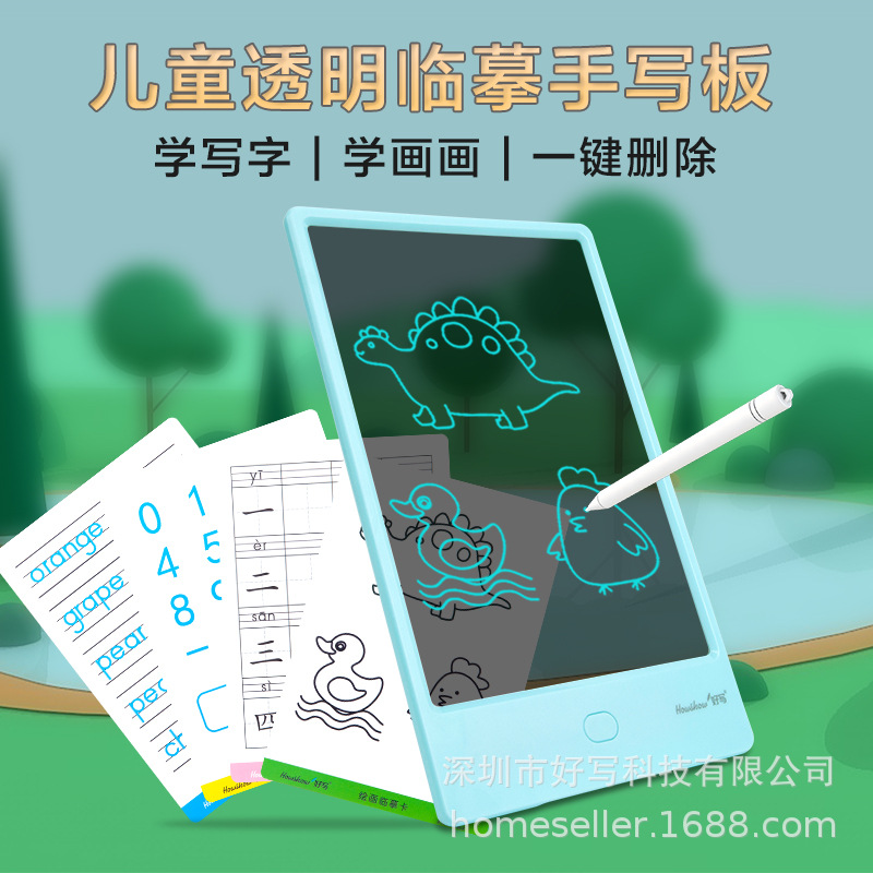 临摹款好写液晶手写板学生文具