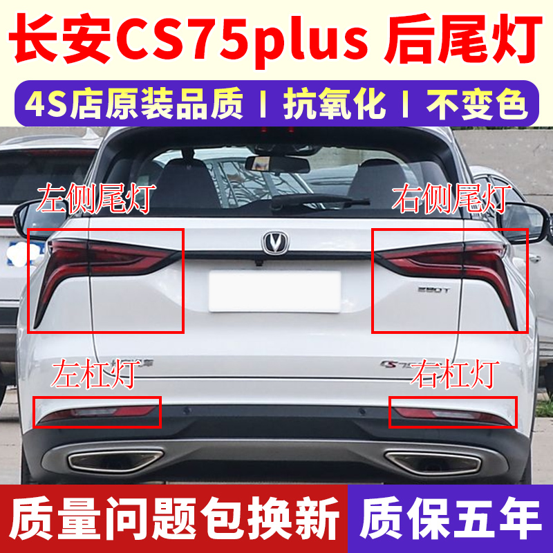 适用长安CS75plus后尾灯总成