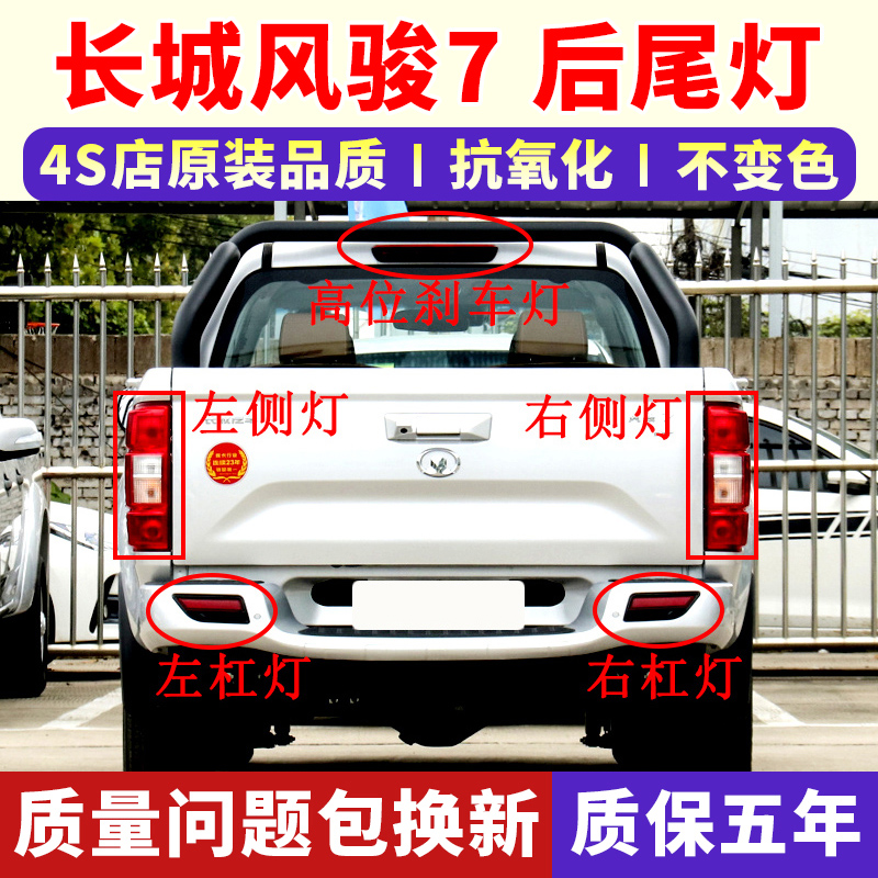 适配长城风骏7后尾灯总成