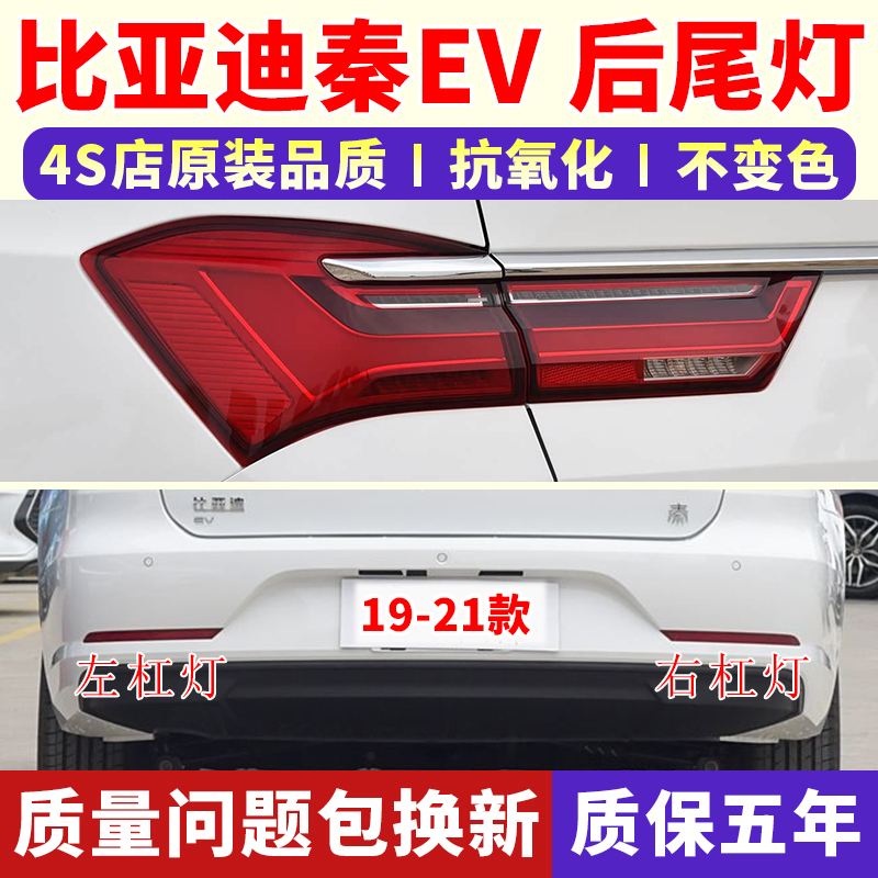 适用于19-21新款比亚迪秦后尾灯