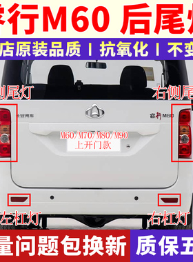 适用长安睿行M60M70M80M90后尾灯转向灯倒车灯刹车灯后尾灯总成