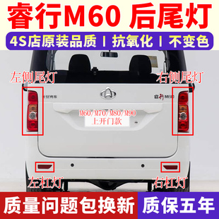 适用长安睿行M60M70M80M90后尾灯转向灯倒车灯刹车灯后尾灯总成