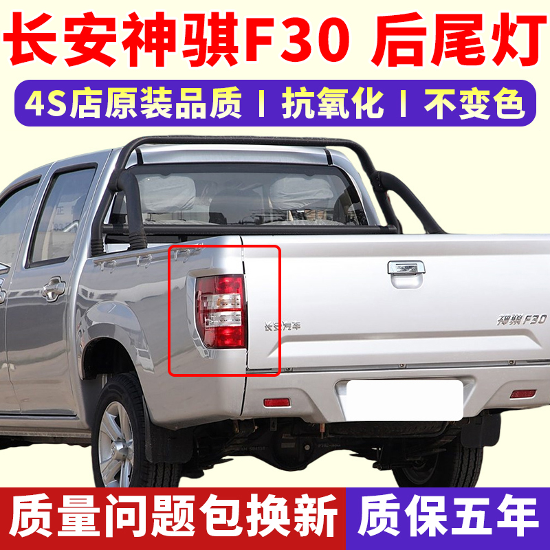 适用于长安皮卡神骐F30后尾灯总成神骐F30刹车灯倒车灯左右尾灯