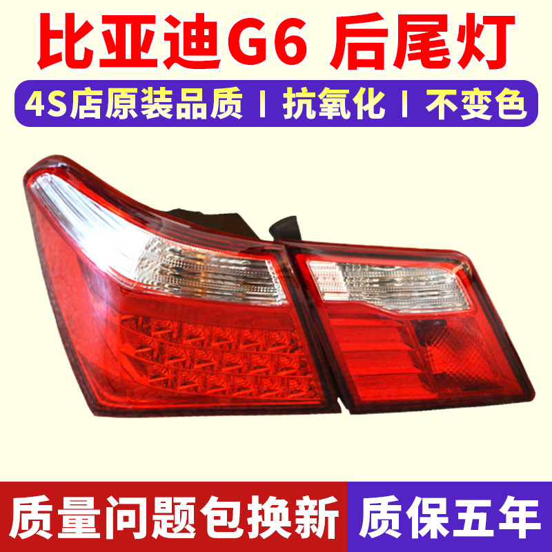 适用比亚迪g6后尾灯总成