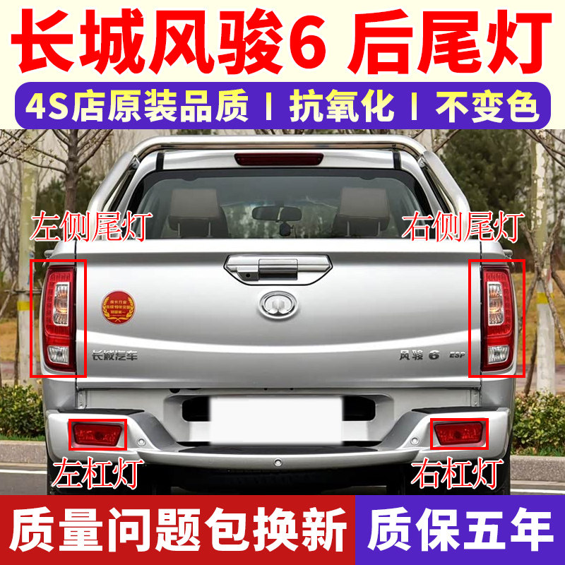 适用于长城风骏6后尾灯总成风骏6皮卡左右尾灯罩后刹车倒车灯外壳
