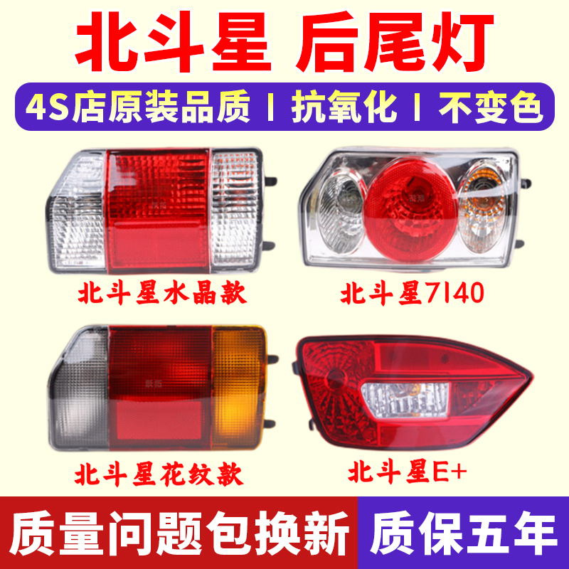 昌河铃木北斗星后尾灯原车配套