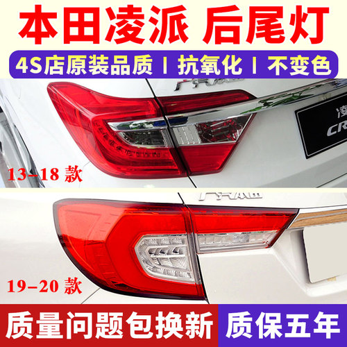 适配本田凌派后尾灯13-20年款