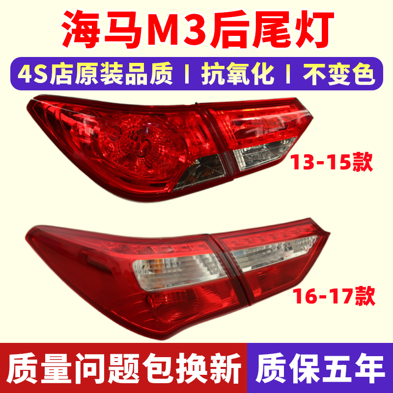 海马m3后尾灯总成原装配套正厂